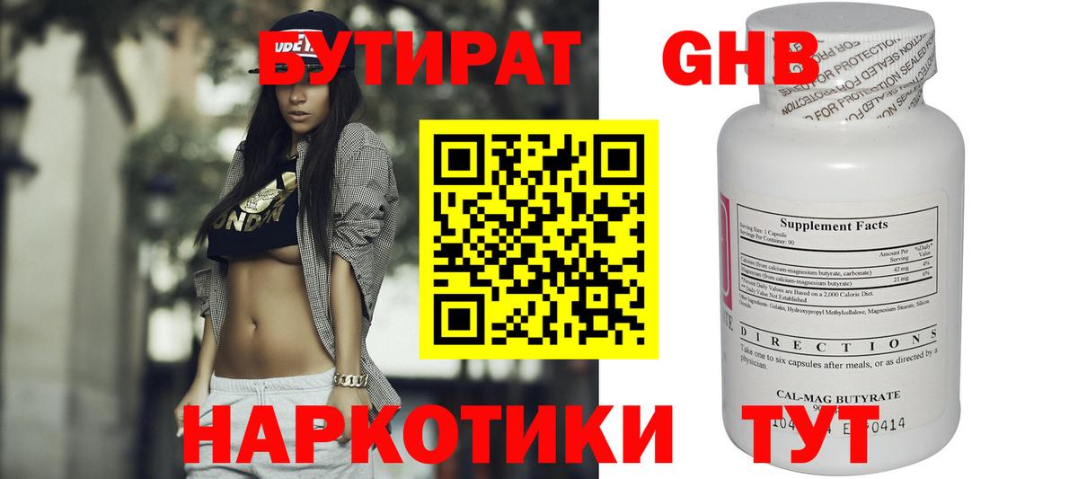 Выкса  БУТИРАТ GHB  Бутират  Вход с VPN 