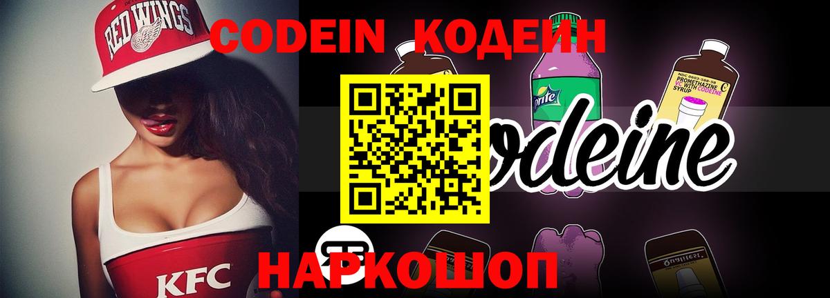 Codein Purple Drank  Codein Purple Drank  Вход с VPN  Выкса 