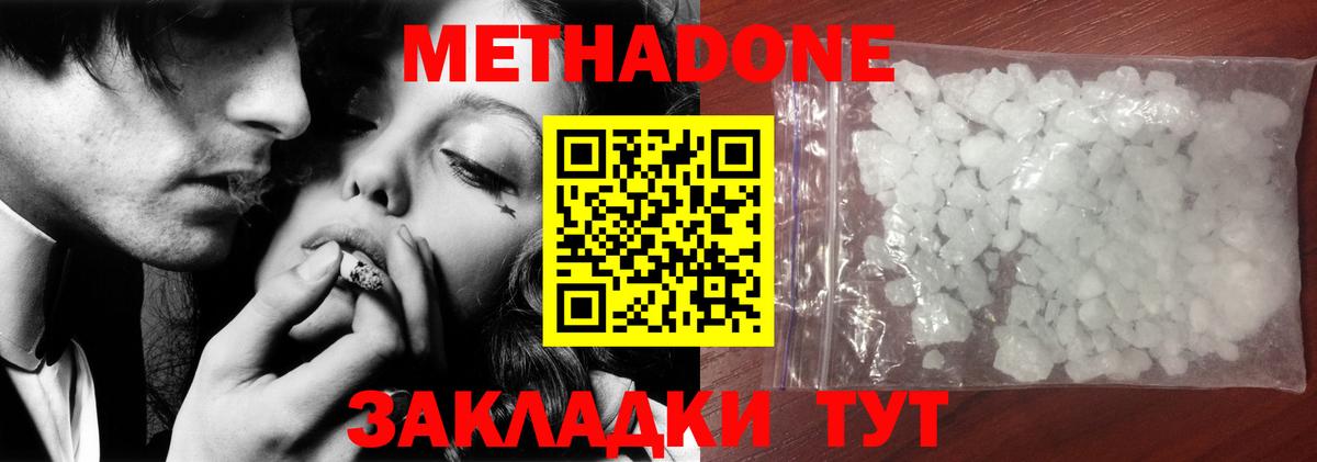 МЕТАДОН methadone  Вход с VPN  МЕТАДОН кристалл  Выкса 